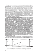 Технология строительного производства. В 2 частях. Часть 2. Технология возведения зданий и сооружений — фото, картинка — 14