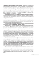 Технология строительного производства. В 2 частях. Часть 2. Технология возведения зданий и сооружений — фото, картинка — 15