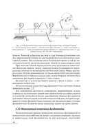 Технология строительного производства. В 2 частях. Часть 2. Технология возведения зданий и сооружений — фото, картинка — 18