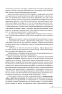 Технология строительного производства. В 2 частях. Часть 2. Технология возведения зданий и сооружений — фото, картинка — 19