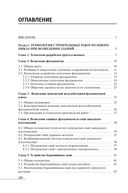 Технология строительного производства. В 2 частях. Часть 2. Технология возведения зданий и сооружений — фото, картинка — 20