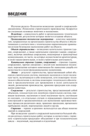 Технология строительного производства. В 2 частях. Часть 2. Технология возведения зданий и сооружений — фото, картинка — 3