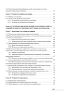 Технология строительного производства. В 2 частях. Часть 2. Технология возведения зданий и сооружений — фото, картинка — 21