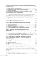 Технология строительного производства. В 2 частях. Часть 2. Технология возведения зданий и сооружений — фото, картинка — 22