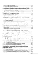 Технология строительного производства. В 2 частях. Часть 2. Технология возведения зданий и сооружений — фото, картинка — 23