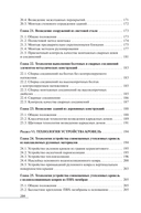 Технология строительного производства. В 2 частях. Часть 2. Технология возведения зданий и сооружений — фото, картинка — 24