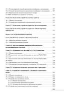 Технология строительного производства. В 2 частях. Часть 2. Технология возведения зданий и сооружений — фото, картинка — 25