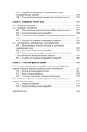 Технология строительного производства. В 2 частях. Часть 2. Технология возведения зданий и сооружений — фото, картинка — 26