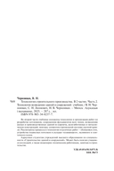 Технология строительного производства. В 2 частях. Часть 2. Технология возведения зданий и сооружений — фото, картинка — 27