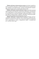 Технология строительного производства. В 2 частях. Часть 2. Технология возведения зданий и сооружений — фото, картинка — 4