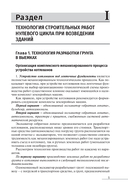 Технология строительного производства. В 2 частях. Часть 2. Технология возведения зданий и сооружений — фото, картинка — 5