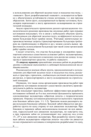 Технология строительного производства. В 2 частях. Часть 2. Технология возведения зданий и сооружений — фото, картинка — 6