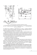 Технология строительного производства. В 2 частях. Часть 2. Технология возведения зданий и сооружений — фото, картинка — 7