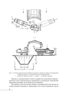Технология строительного производства. В 2 частях. Часть 2. Технология возведения зданий и сооружений — фото, картинка — 8