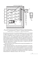 Технология строительного производства. В 2 частях. Часть 2. Технология возведения зданий и сооружений — фото, картинка — 9