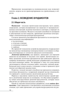 Технология строительного производства. В 2 частях. Часть 2. Технология возведения зданий и сооружений — фото, картинка — 10