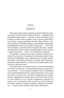 Пепел Вавилона — фото, картинка — 4