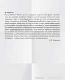 The Great Gatsby. Подробный лингвистический комментарий с постраничным переводом трудных слов — фото, картинка — 3