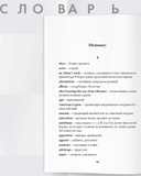 The Great Gatsby. Подробный лингвистический комментарий с постраничным переводом трудных слов — фото, картинка — 6