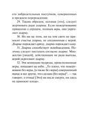 Индийская книга мёртвых — фото, картинка — 10