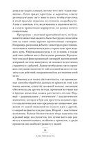 Эластичность. Гибкое мышление в эпоху перемен — фото, картинка — 17