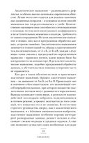 Эластичность. Гибкое мышление в эпоху перемен — фото, картинка — 18