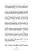Эластичность. Гибкое мышление в эпоху перемен — фото, картинка — 21