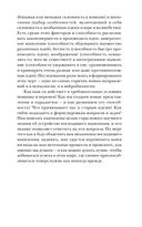 Эластичность. Гибкое мышление в эпоху перемен — фото, картинка — 22