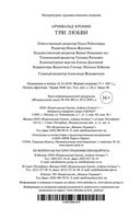 Три любви — фото, картинка — 25