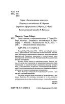 Опыт закона о народонаселении — фото, картинка — 2