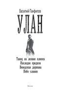 Улан — фото, картинка — 2