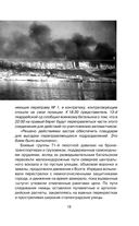 Неизвестный Сталинград. Новый взгляд на величайшую битву — фото, картинка — 15