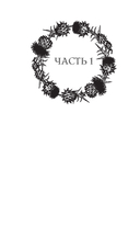 Чертополох и золотая пряжа — фото, картинка — 12