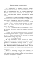 Чертополох и золотая пряжа — фото, картинка — 7