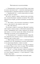 Чертополох и золотая пряжа — фото, картинка — 9