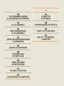 Чудесная книга смерти — фото, картинка — 2