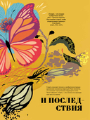 Чудесная книга смерти — фото, картинка — 8