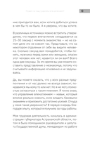 Сила впечатления. Как добиться всего через язык телодвижений и другие секреты невербального общения — фото, картинка — 10