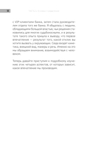 Сила впечатления. Как добиться всего через язык телодвижений и другие секреты невербального общения — фото, картинка — 11