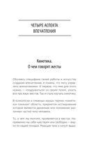 Сила впечатления. Как добиться всего через язык телодвижений и другие секреты невербального общения — фото, картинка — 12