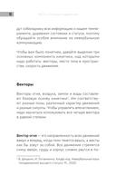 Сила впечатления. Как добиться всего через язык телодвижений и другие секреты невербального общения — фото, картинка — 13