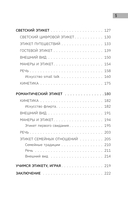 Сила впечатления. Как добиться всего через язык телодвижений и другие секреты невербального общения — фото, картинка — 3