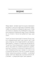 Сила впечатления. Как добиться всего через язык телодвижений и другие секреты невербального общения — фото, картинка — 4