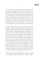 Сила впечатления. Как добиться всего через язык телодвижений и другие секреты невербального общения — фото, картинка — 5