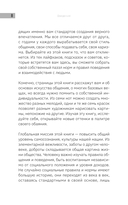 Сила впечатления. Как добиться всего через язык телодвижений и другие секреты невербального общения — фото, картинка — 6