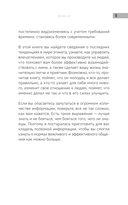 Сила впечатления. Как добиться всего через язык телодвижений и другие секреты невербального общения — фото, картинка — 7