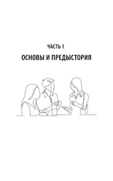 Сила впечатления. Как добиться всего через язык телодвижений и другие секреты невербального общения — фото, картинка — 8