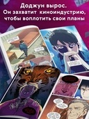 Младший сын семьи чеболя. Манхва. Том 2 — фото, картинка — 2