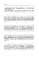 Триггерные точки. Пошаговое руководство по лечению хронических мышечных и суставных болей — фото, картинка — 12