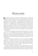 Триггерные точки. Пошаговое руководство по лечению хронических мышечных и суставных болей — фото, картинка — 6